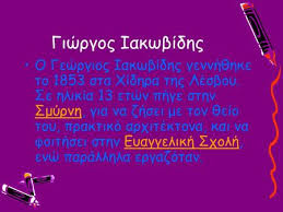 Γεωργιοσ ιακωβιδησ απο τη ζωη και την τεχνη του. Gewrgios Iakwbidhs Biografia Iakwbidh O Gewrgios Iakwbidhs Htan Diakekrimenos Ellhnas Zwgrafos Kai Akadhmaikos O Gewrgios Iakwbidhs Gennh8hke To Ppt Katebasma