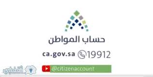 Последние твиты от حساب المواطن (@citizenaccount). Ø§Ù„ÙŠØ© Ø§Ù„Ø§Ø³ØªØ¹Ù„Ø§Ù… Ø¹Ù† Ø­Ø³Ø§Ø¨ Ø§Ù„Ù…ÙˆØ§Ø·Ù† Ø¨Ø±Ù‚Ù… Ø§Ù„Ù‡ÙˆÙŠÙ‡ Ø¹Ø¨Ø± Ø§Ù„Ø¨ÙˆØ§Ø¨Ø© Ø§Ù„Ø§Ù„ÙƒØªØ±ÙˆÙ†ÙŠØ© Ù„Ø­Ø³Ø§Ø¨ Ø§Ù„Ù…ÙˆØ§Ø·Ù† Ø§Ù„Ø³Ø¹ÙˆØ¯ÙŠ Ø«Ù‚ÙÙ†ÙŠ