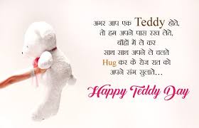 Happy Teddy Day Quotes In Hindi Teddy Bear Wishes In Hindi Whatsapp Status Images Teddy Day Teddy Day Images Happy Teddy Day Images