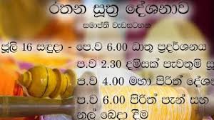 ජලනන දන ප ර ත 108 වරක jalanandana piritha pirith deshana pirith dahami desawana. Rathana Suthraya 108 Warak Mp3 Download How Strong Your Music