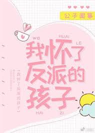 Ongoing Fuyu Neko S Translations In 2020 Kids Novels Pregnant Villain