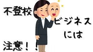 下町とーさんの不登校とマインクラフト