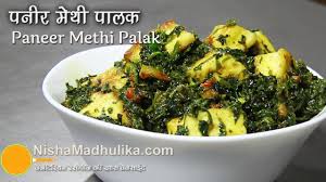 Methi Palak Paneer Subzi Palak Methi Paneer Fry Youtube