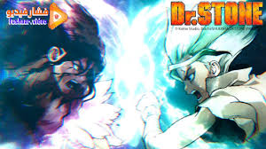 Meiji kenkaku romantan anime مترجم كامل مشاهده مباشره أونلاين online بالكوم أو التحميل بروابط مباشره على سيرفرات متعدده انمي بالكوم anime blkom. Ù…Ø´Ø§Ù‡Ø¯Ø© Ø§Ù†Ù…ÙŠ Dr Stone Ø§Ù„Ù…ÙˆØ³Ù… 2 Ø§Ù„Ø­Ù„Ù‚Ø© 8 Ù…ØªØ±Ø¬Ù… ÙØ´Ø§Ø± ÙÙŠØ¯ÙŠÙˆ