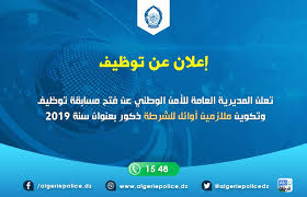 الاعلان الرسمي لتوظيف ملازمي الشرطة بالمديرية العامة للأمن الوطني Incoming Call Screenshot Weather Screenshot Incoming Call
