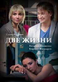 смотреть фильм онлайн завтрак у папы в хорошем качестве Dve Zhizni 2017 Filmy Serialy Horoshie Filmy