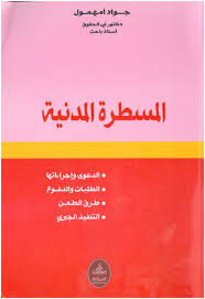 Publication 2018 2019 Fondation Du Roi Abdul Aziz Al Saoud Pour Les Etudes Islamiques Et Les Sciences Humaines Casablanca