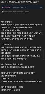 회사 승진에 미치는 의외의 요소 - 유머/움짤/이슈 - 에펨코리아