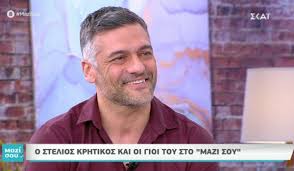 See more of στέλιος κρητικός ( official fan club) on facebook. O Stelios Krhtikos Sto Mazi Soy H Dyskolh Periodos Toy Xwrismoy Kai H Sxesh Me Ta Paidia Toy Freegossip