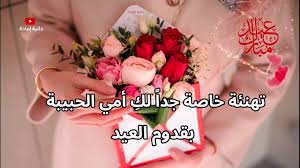 Check spelling or type a new query. Ø£Ø¬Ù…Ù„ ØªÙ‡Ù†Ø¦Ø© Ø¹ÙŠØ¯ Ø§Ù„Ø£Ø¶Ø­Ù‰ Ù¡Ù¤Ù¤Ù¢ 2021 Ù„Ø£Ù…ÙŠ Ø£Ø¬Ù…Ù„ ØªÙ‡Ø§Ù†ÙŠ Ø§Ù„Ø¹ÙŠØ¯ Ù„Ù„Ø£Ù… Youtube