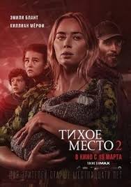 Вот объяснение концовки фильма тихое место похоже, монстры в фильме, подобно летучим мышам, использовали ультразвук для ориентации в пространстве. Tihoe Mesto 2 2021 Smotret Onlajn Besplatno