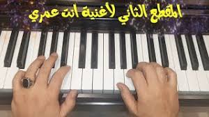 انت عمري ام كلثوم عزف على الاورغ شريف سميط Mp3