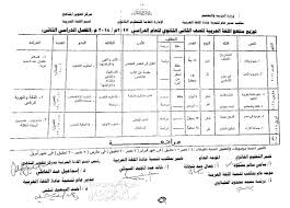 الخطة الزمنية و جدول توزيع منهج اللغة العربية للصف الثانى الثانوى كاملا
