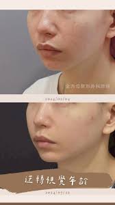 全方位整形外科診所