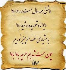 Maulana Rumi Online Maulana In Farsi Persian Quotes Hafez Quotes Persian Poetry