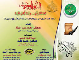 اللغة العربية القواعد في صورة مبسطة مع الشرح والتدريب للصف الأول الثاني عشر ملفاتي