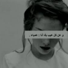 سوف تشاهد هنا احلى كلام غزل عن الجمال الحلو، يمكنك اخي الغالي إنتقاء منه. Ù…ÙØªÙˆÙ†Ù‡ Ø¨ Ø£Ù…ÙŠØ±ÙŠ B 2mb Twitter