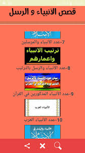 فقذ ذكر في حديث أبي ذر الغفاري أنه سمع النبي محمد يقول في ذكر الأنبياء والمرسلين: Updated 18 Ù‚ØµØµ Ø§Ù„Ø£Ù†Ø¨ÙŠØ§Ø¡ Ùˆ Ø§Ù„Ø±Ø³Ù„ Ø¨Ø¯ÙˆÙ† Ù†Øª Alternative Apps Mod 2020