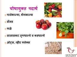 diet lifestyle advice for diabetes patients marathi