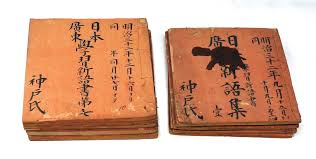 日本広東学習新語書の研究
