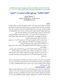 Maybe you would like to learn more about one of these? Ø§Ù„ÙˆØ±Ù‚Ø© Ø§Ù„Ø¨Ø­Ø«ÙŠØ© Pdf