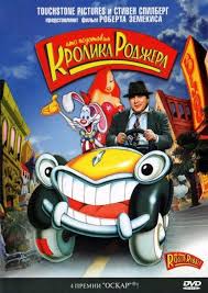фильм час пик 3 смотреть онлайн в хорошем качестве Kto Podstavil Krolika Rodzhera Who Framed Roger Rabbit 1988 Smotret Onlajn Krolik Rodzhera Filmy Ot Disneya Filmy