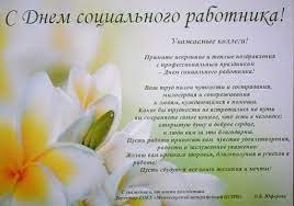История праздника уходит своими корнями еще в петровскую эпоху, когда в 1701 г. Pozdravlenie S Dnem Socialnogo Rabotnika Oficialnoe