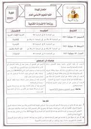 Bank of america / telephone Tunisie Calendriers Des Concours Du 6eme 9eme Et Bac 2021 Tekiano Tek N Kult