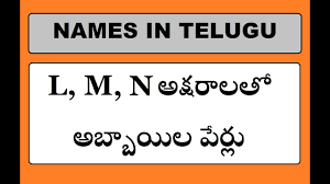 It is believed that names have a significant effect on the baby's development and personality traits. Baby Boy Names Starting With Letters L M N Youtube