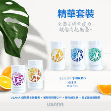 精华套装 全面支持免疫力 节省 45 in 2021 usana cellular nutrition nutrition