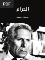 مقالات ابراهيم اصلان بالأهرام كاملة PDF