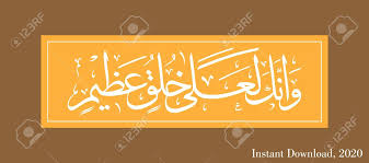 Surah al qalam ayat 4. Traditional Islamic Calligraphy Style Surah Al Qalam Verse 4 From Holy Quran Translation And In Fact You Are Really Noble Character Vector Royalty Free Cliparts Vectors And Stock Illustration Image 150342029