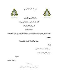 The alzaiem alazhari university located in khartoum north, sudan. ØªØ­Ù…ÙŠÙ„ ÙƒØªØ§Ø¨ Ø¨Ø­Ø« ØªØ®Ø±Ø¬ Ù…ØªØ¬Ø± Ø§Ù„ÙŠÙƒØªØ±ÙˆÙ†ÙŠ Pdf Ù…ÙƒØªØ¨Ø© Ù†ÙˆØ±