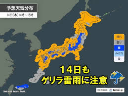 明日14日も東北～九州でゲリラ雷雨に注意 30℃に迫る暑さの所も ...