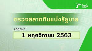 ตรวจหวย 1 พฤศจิกายน 2564 รวดเร็ว แม่นยำ ต้องเว็บไซต์ mthai ตรวจสลากกินแบ่งรัฐบาล ตรวจหวย กองสลาก งวด 1/11/64 ครบทุกรางวัล. à¸•à¸£à¸§à¸ˆà¸«à¸§à¸¢ 1 à¸žà¸¤à¸¨à¸ˆ à¸à¸²à¸¢à¸™ 2563 à¸•à¸£à¸§à¸ˆà¸œà¸¥à¸ªà¸¥à¸²à¸à¸ à¸™à¹à¸š à¸‡à¸£ à¸à¸šà¸²à¸¥ à¸«à¸§à¸¢ 1 11 63