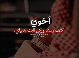 عبارات مزخرفه عن الاخ إقرأ عبارات مزخرفه عن الاخ وعبارات عن الأخ