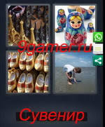 картинки 4 фото 1 слово ответы 5 букв 2 часть 4 Fotki 1 Slovo Word 7 Bukv 2 Chast Ya Gejmer
