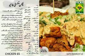 Chicken 65 Desi Food Chicken Recipes Masala Tv Recipe