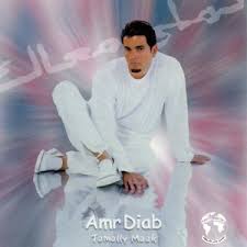 Image result for tbn:ThJbLJ9iWaHS_M::www.amrdiab.net/wallpapers/AmrDiab_Net_Kammel%2520(6).jpg