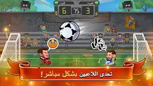 السلام عليكم ورحمة الله وبركاته أخواني آسف على جودة الفيديو برنامج المونتاج سيئ أتمنى تعجركم الطريقة واذا. ØªØ­ÙÙÙ Head Ball 2 ÙÙÙØ±Ø© 2021 Ø°ÙØ¨ ÙØ§ÙÙØ§Ø³ ØºÙØ± ÙØ­Ø¯ÙØ¯