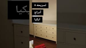 Ikea Riyadh2019 Saudiarabia Riyadh Ikea Ikea Riyadh87 Installation Youtube