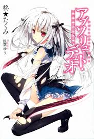 File:Absolute Duo Volume 1 Colour 1.jpg - Baka-Tsuki