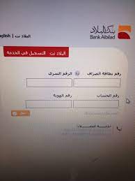 البلاد المال ية، هي الذراع المصرفية الاستثمارية لبنك البلاد. Ø¨Ù†Ùƒ Ø§Ù„Ø¨Ù„Ø§Ø¯ Bank Albilad No Twitter Ù…Ø±Ø­Ø¨Ø§ Ù„Ù„ØªØ³Ø¬ÙŠÙ„ ÙÙŠ Ø§Ù„Ø¨Ù„Ø§Ø¯ Ù†Øª ÙŠØªÙ… Ø·Ù„Ø¨ Ø§Ù„Ø±Ù‚Ù… Ø§Ù„Ø³Ø±ÙŠ Ù„Ø¨Ø·Ø§Ù‚Ø© Ø§Ù„ØµØ±Ù Ø§Ù„Ø§Ù„Ù‰ Ù„Ù„Ø§Ø·Ù„Ø§Ø¹ Ø¹Ù„Ù‰ Ø·Ø±ÙŠÙ‚Ø© Ø§Ù„ØªØ³Ø¬ÙŠÙ„ ÙÙŠ Ø§Ù„Ø¨Ù„Ø§Ø¯ Ù†Øª Https T Co Txcwdizrvj
