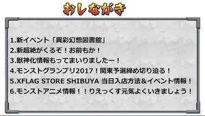 Jun 10, 2021 · ⇒【モンストニュースまとめ バックナンバー】 未開の大地に新拠点が追加. ãƒ¢ãƒ³ã‚¹ãƒˆ ï¼–æœˆï¼˜æ—¥ãƒ¢ãƒ³ã‚¹ãƒˆãƒ‹ãƒ¥ãƒ¼ã‚¹ã¾ã¨ã‚ ç›®çŽ‰æƒ…å ±ã¯æ–°ã‚­ãƒ£ãƒ©æƒ…å ±ã¨ãƒ†ã‚­ãƒ¼ãƒ©ç£ç¥žåŒ– 0ãƒšãƒ¼ã‚¸ç›® ã‚¢ãƒ—ãƒªã‚²ãƒƒãƒˆ