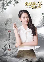 Liu yinglun y zhen shaoxiang quienes hacen pareja en. W U X I A Love O2o å¾®å¾®ä¸€ç¬'å¾ˆå€¾åŸŽ Liu Yinglun åˆ˜é¢–ä¼¦baby