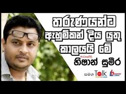 Talk with Boston Lanka