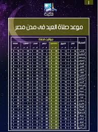 الوقت الان:12:33:43 pm حسب توقيت مدينة جدة. ØªÙˆÙ‚ÙŠØª ØµÙ„Ø§Ø© Ø¹ÙŠØ¯ Ø§Ù„ÙØ·Ø± Ø¨Ø§Ù„Ù…ØºØ±Ø¨ Ù„Ø³Ù†Ø© 2021