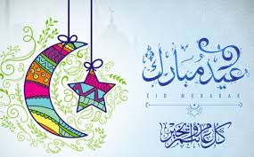صور تهنئة عيد الفطر 2021 ، يستعد العالم العربي والإسلامي إلى إستقبال واحدة من المناسبات السعيدة والأعياد الرسمية في الدين؛ حيث يحل علينا العيد مع نهاية شهر رمضان المبارك وقد بدأ البحث عن صور تهنئة عيد الفطر 2021، وذلك حتى. ØªÙ‡Ù†Ø¦Ø© Ø¹ÙŠØ¯ Ø§Ù„ÙØ·Ø± Ù„Ù„Ø§Ø®ÙˆØ§Ù† ÙƒÙ„Ø§Ù… Ù†ÙŠÙˆØ²