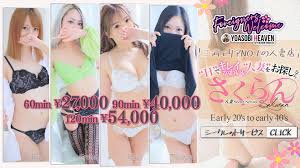 SAKURAN HITOZUMA SHI-KURETTOSA-BISU  Anjo outcall escort service | Foreign  visitors are welcome - YOASOBI HEAVEN