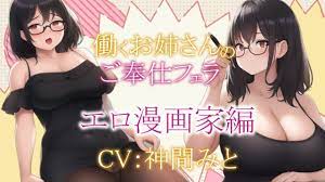 働くお姉さんのご奉仕フェラ ～エロ漫画家圭編～【働くお姉さんシリーズ】 [ぞんげばーす] | DLsite 同人 - R18